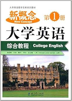 大学英语